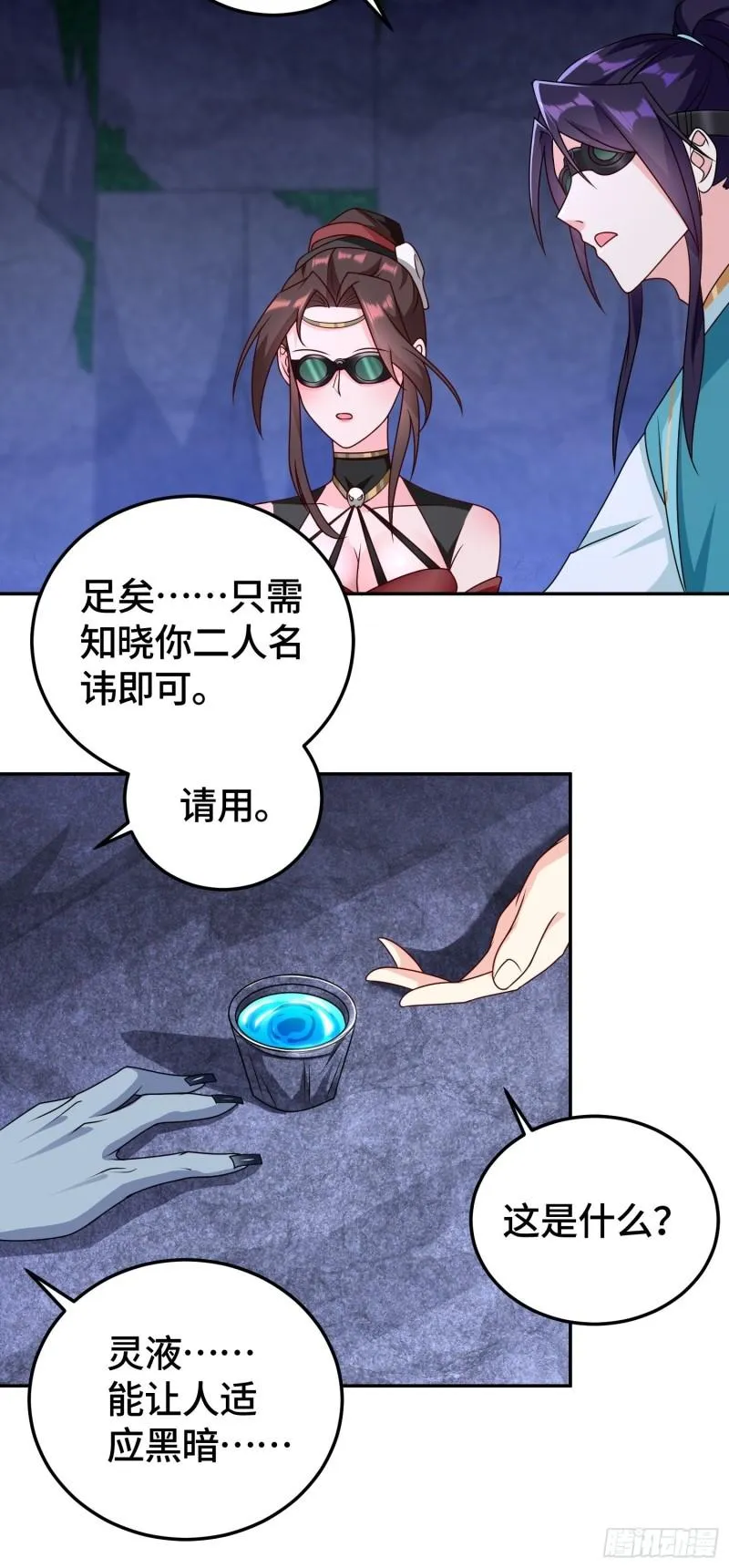 龙人村 第20页
