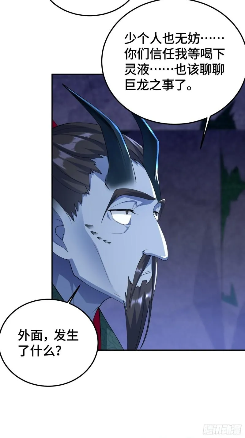 龙人村 第26页