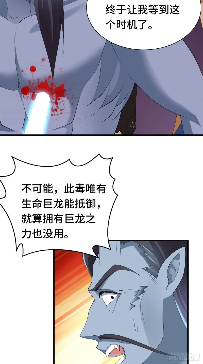 反叛的龙人 第28页