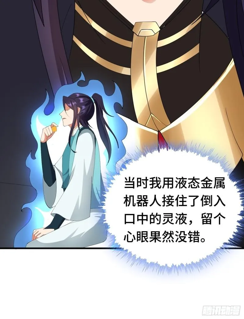 反叛的龙人 第30页