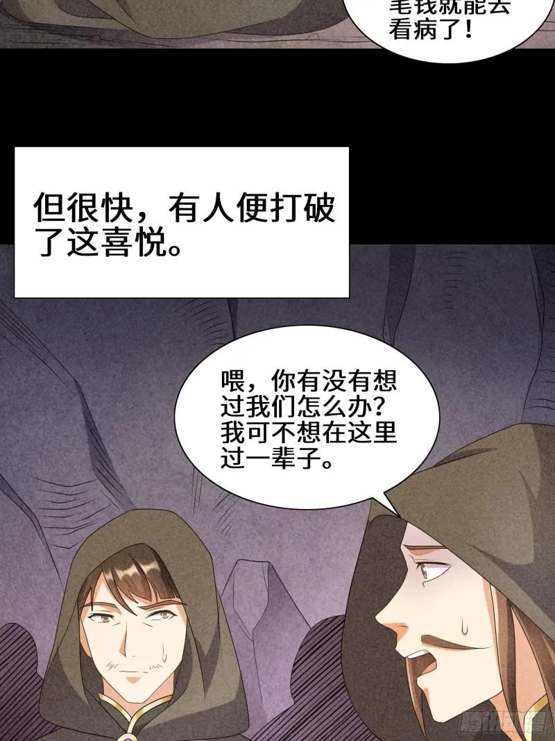 昔日之厄 第4页