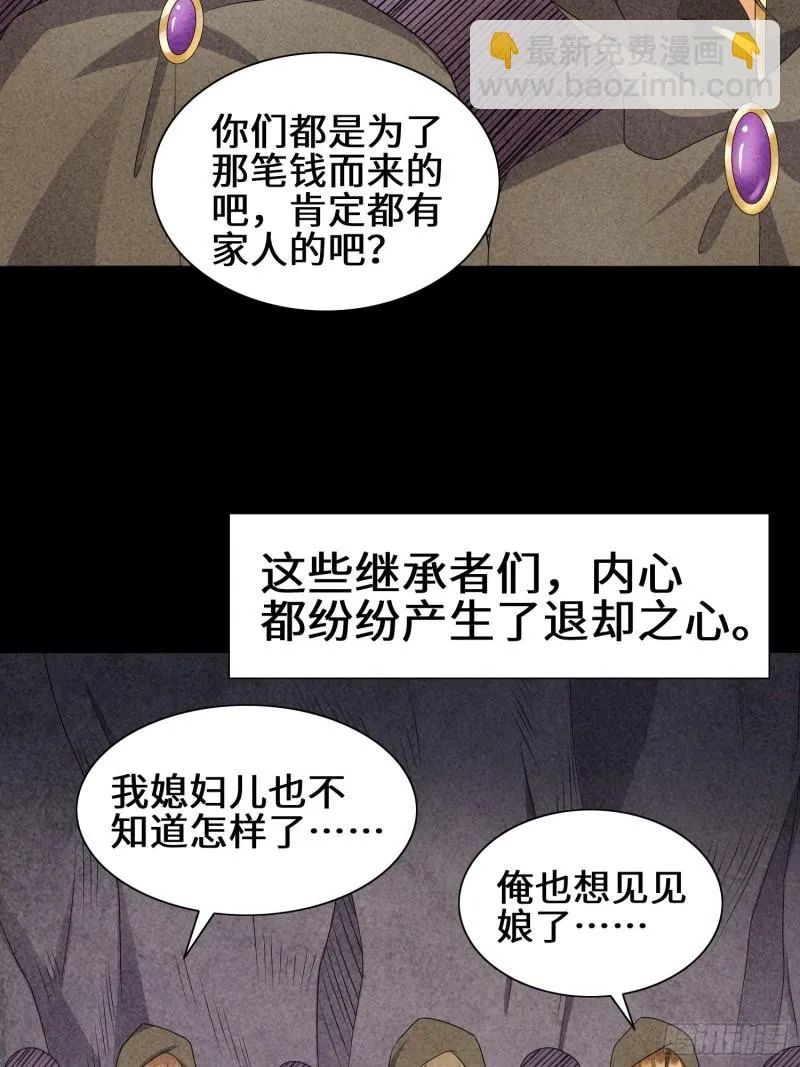 昔日之厄 第5页