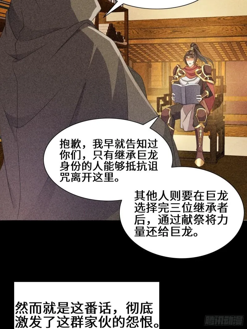 昔日之厄 第7页