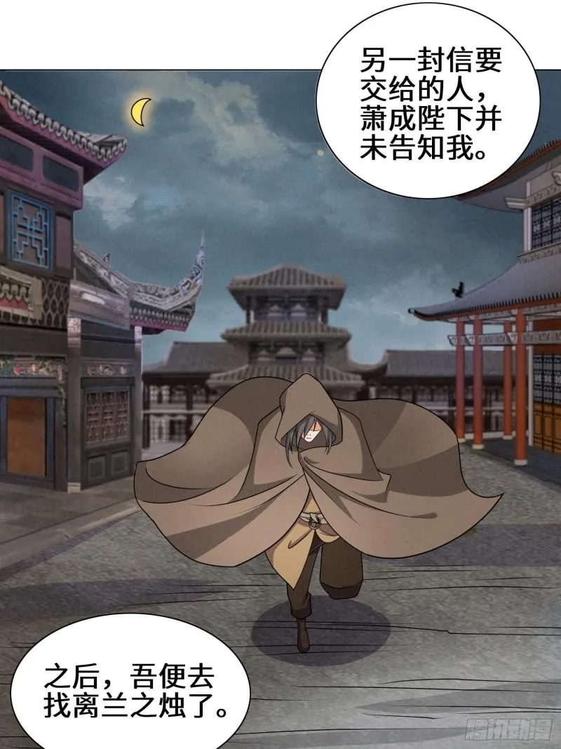 昔日之厄 第16页