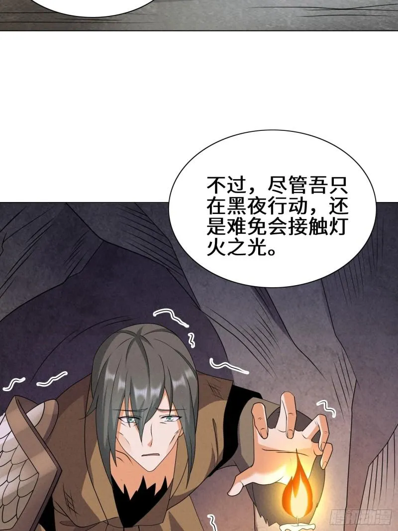 昔日之厄 第17页