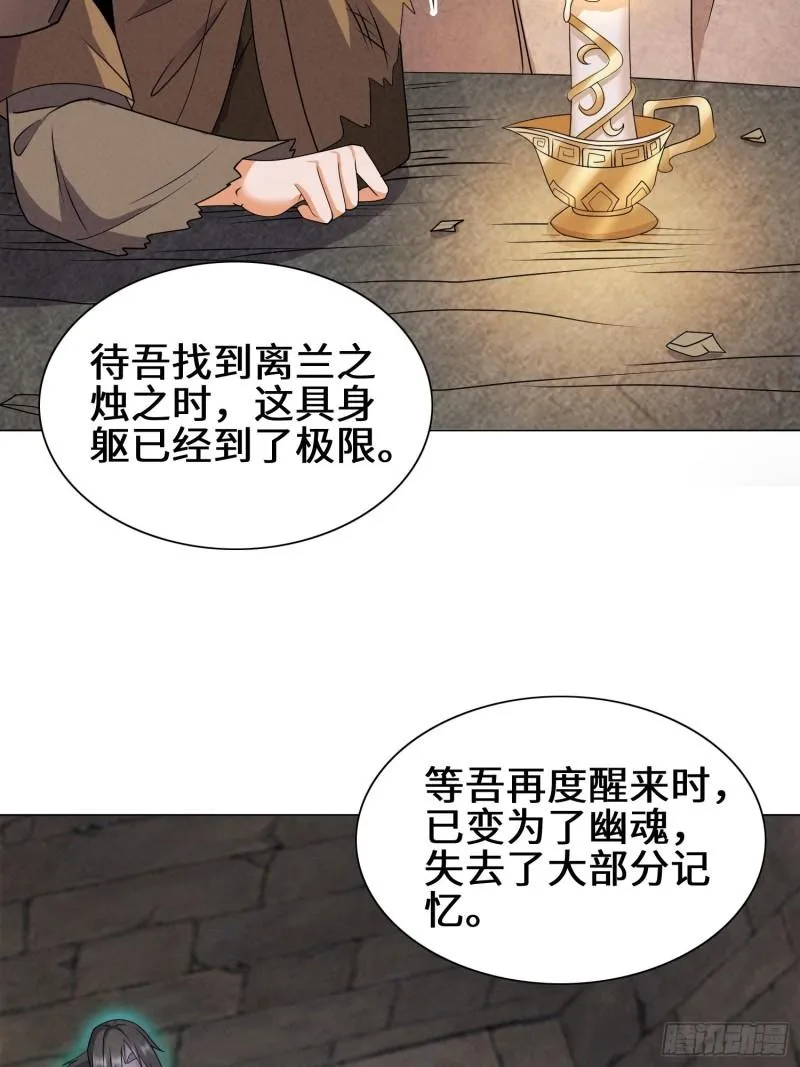 昔日之厄 第18页