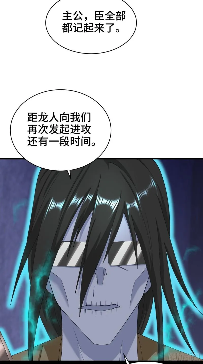 龙人村的历史 第32页