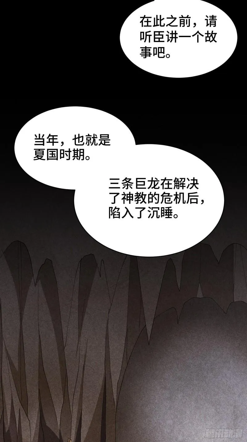 龙人村的历史 第33页