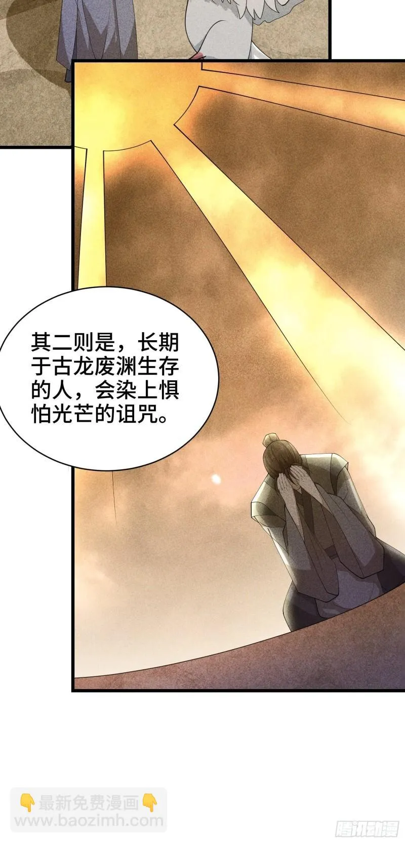 龙人村的历史 第37页