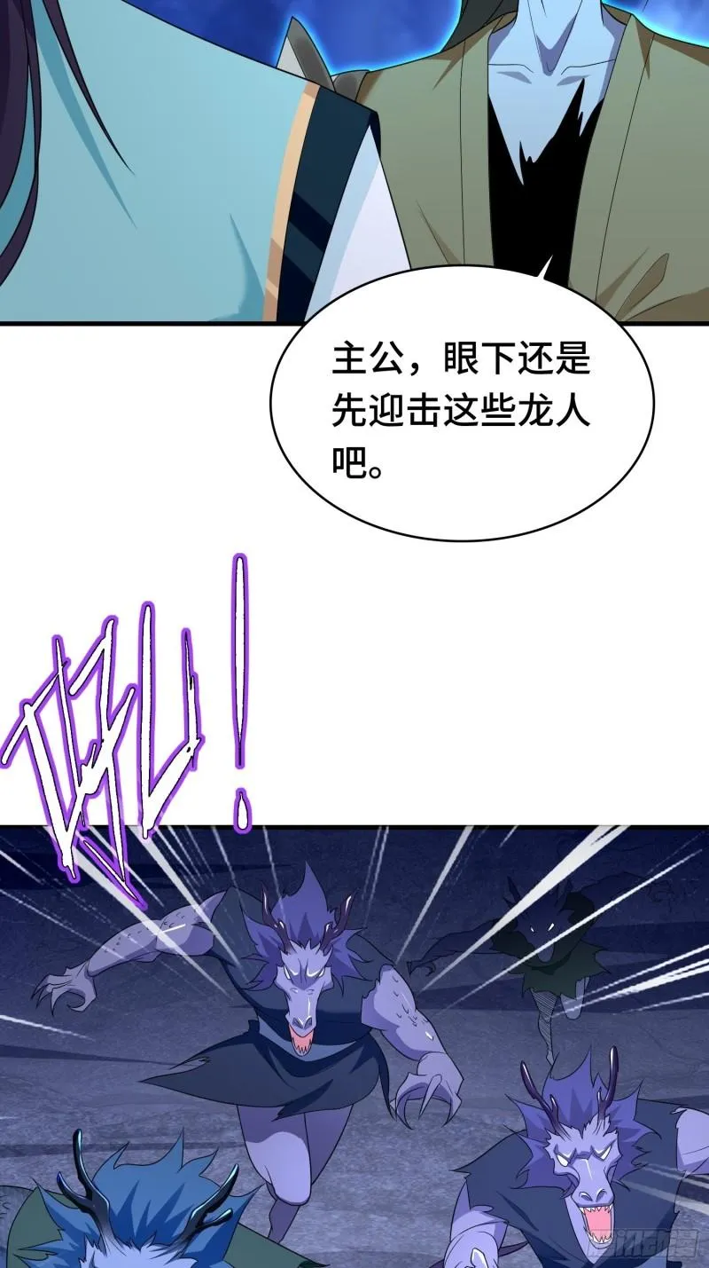 决战龙人族 第5页