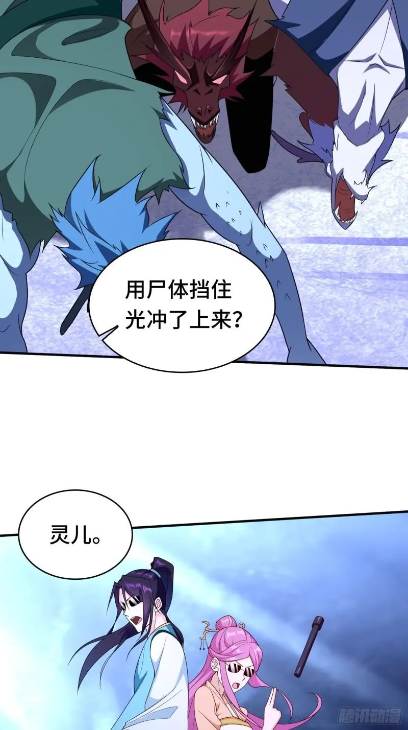 决战龙人族 第16页