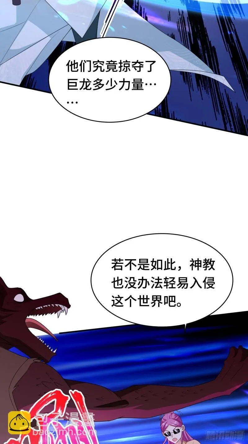 决战龙人族 第20页