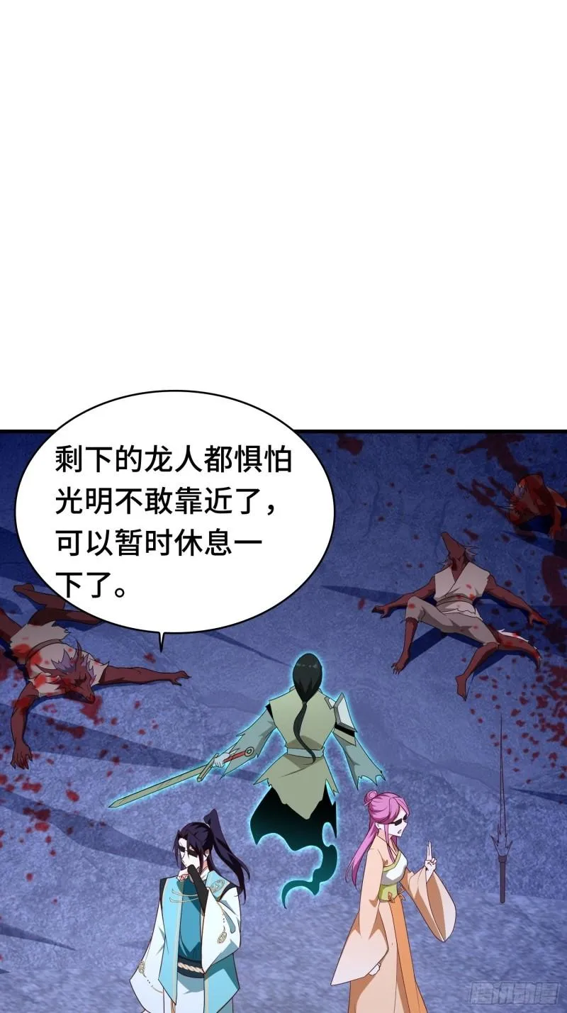 决战龙人族 第25页
