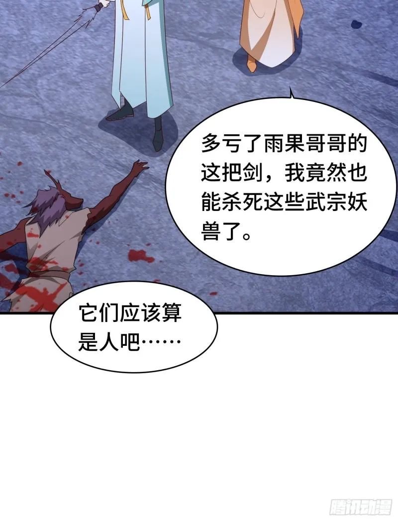 决战龙人族 第26页