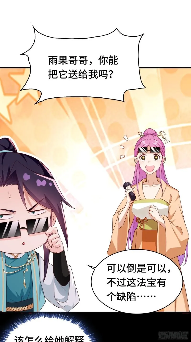 决战龙人族 第27页