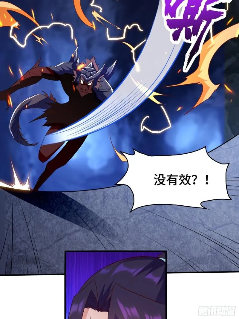 决战龙人族 第33页