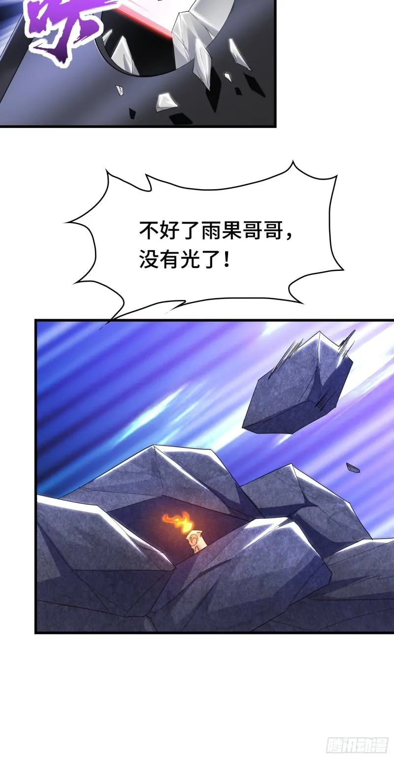 决战龙人族 第38页