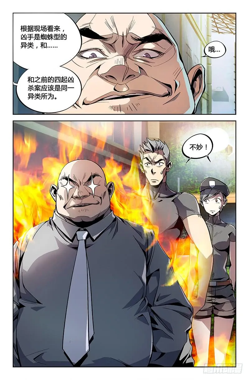 第二话 第2页