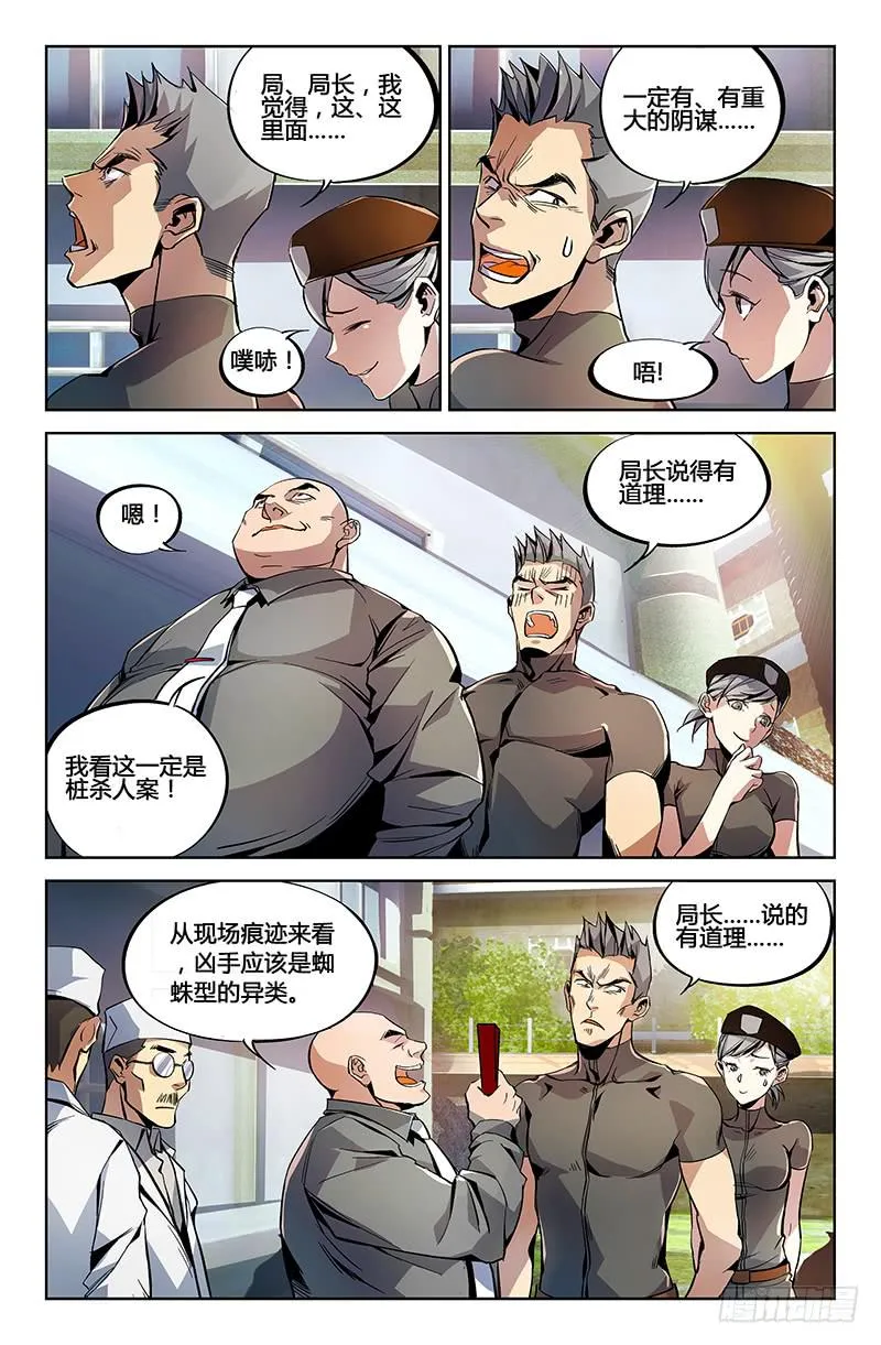 第二话 第4页