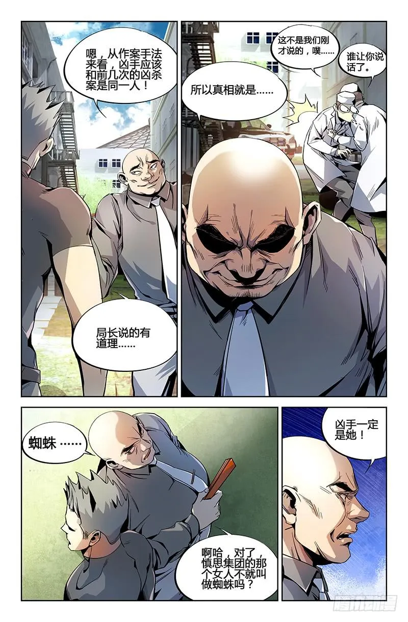 第二话 第5页