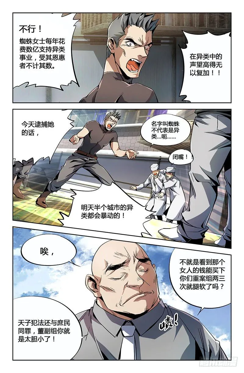 第二话 第7页