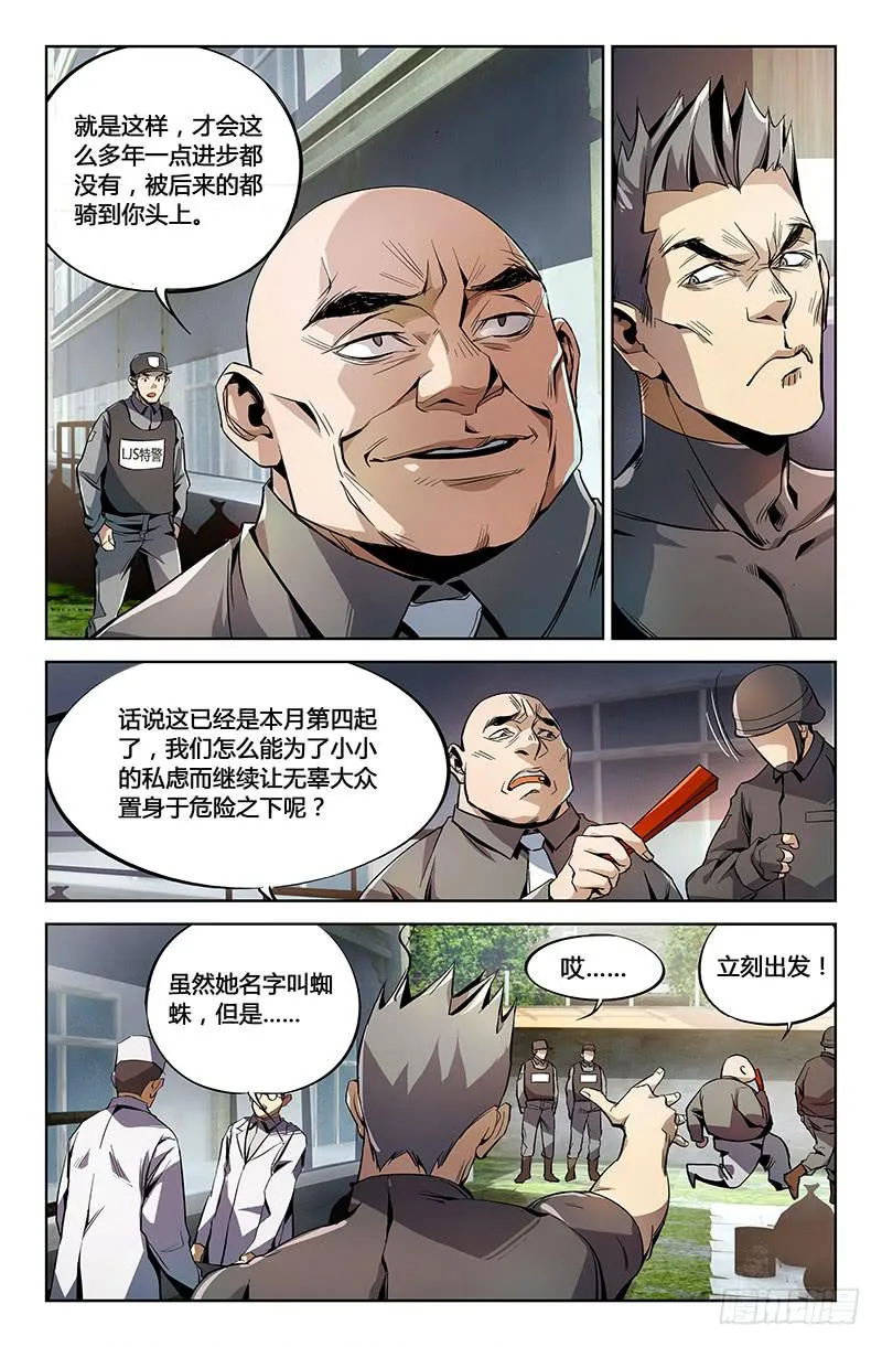 第二话 第8页