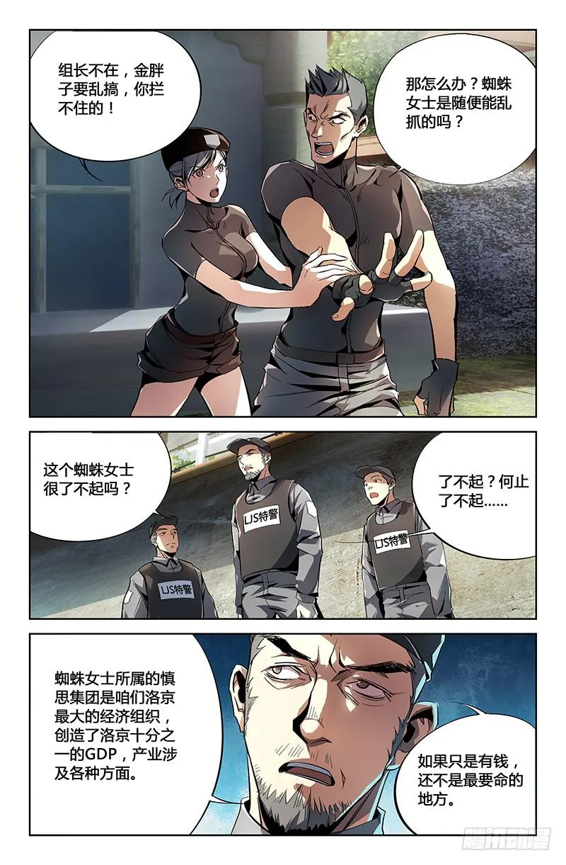 第二话 第9页