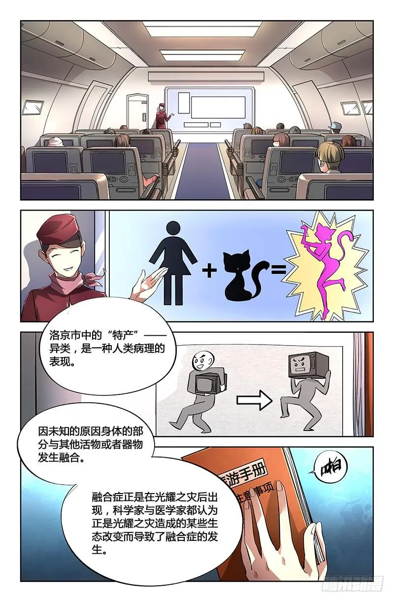 第三话 第2页