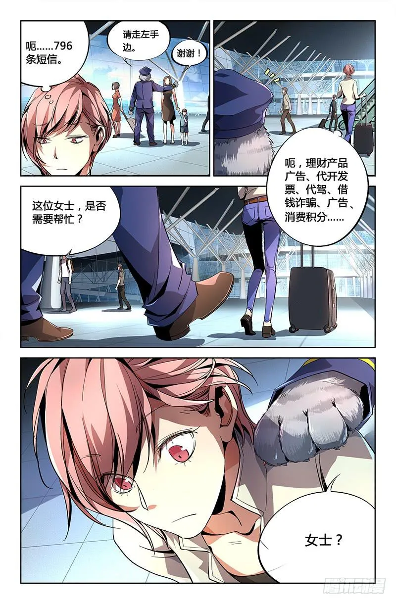 第三话 第7页