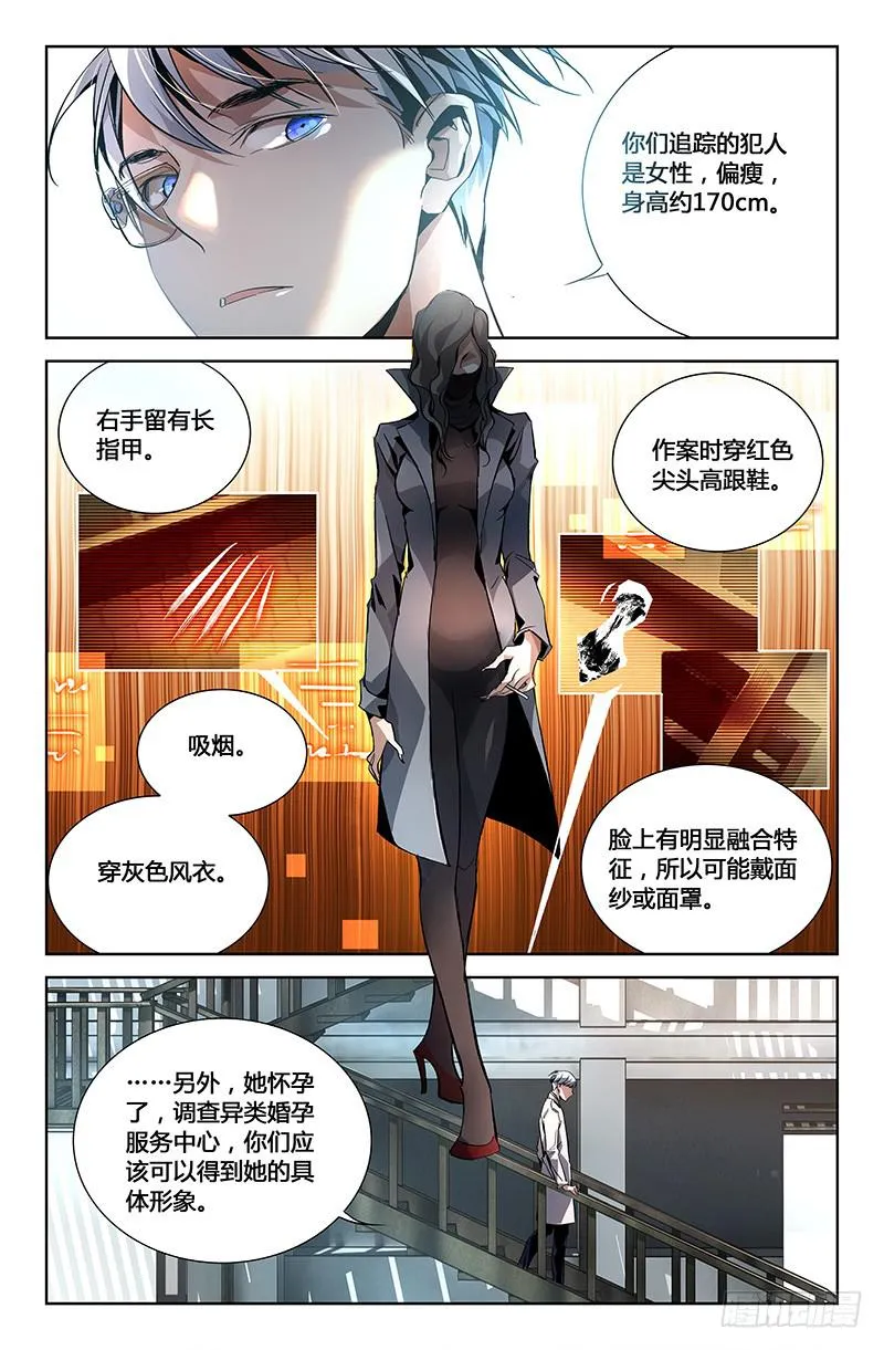 第五话（上） 第5页