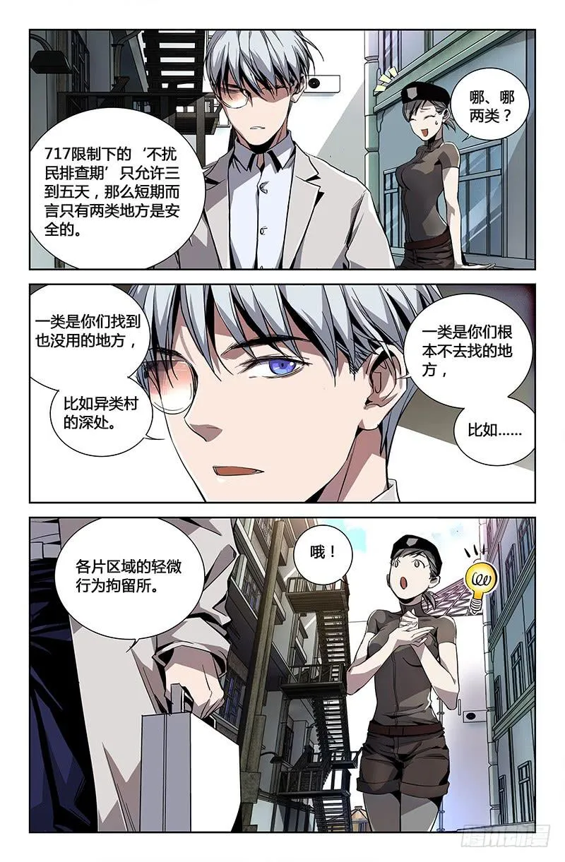 第五话（下） 第3页