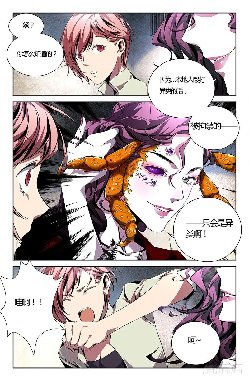 第六话 第3页