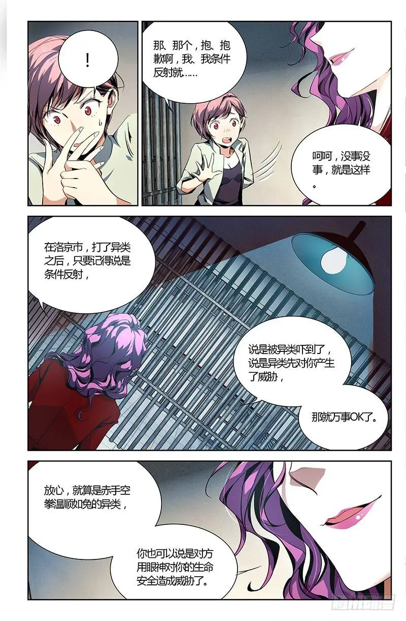 第六话 第4页