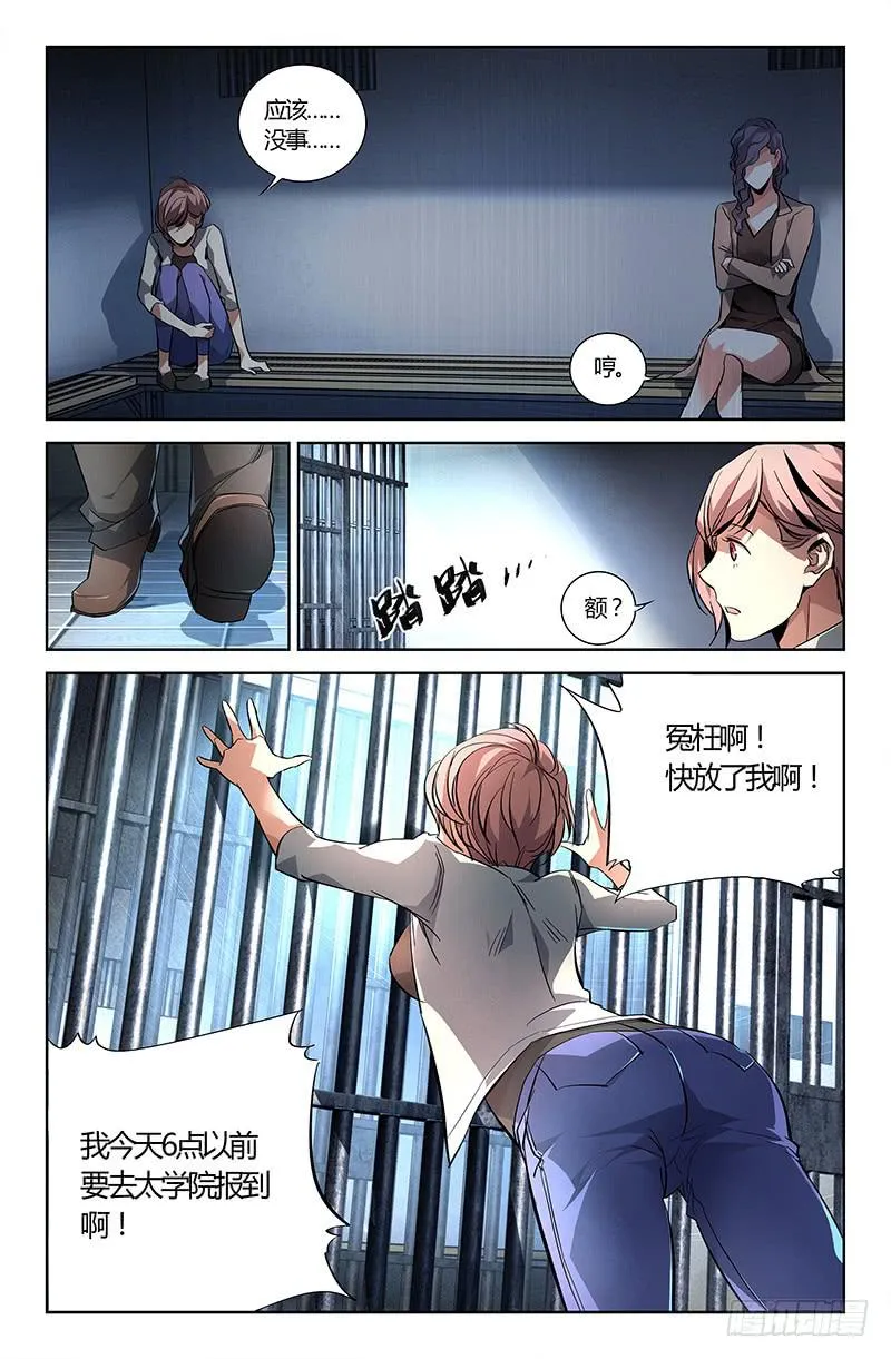 第六话 第6页