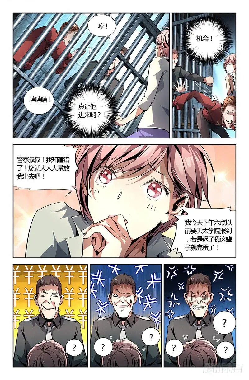 第六话 第8页
