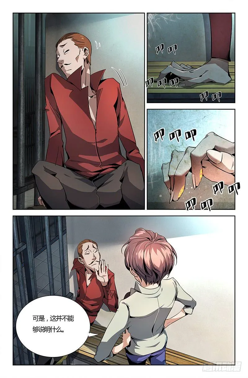 第七话 第6页