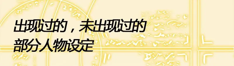 设定等等等 第9页