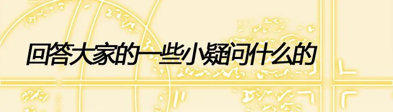设定等等等 第17页