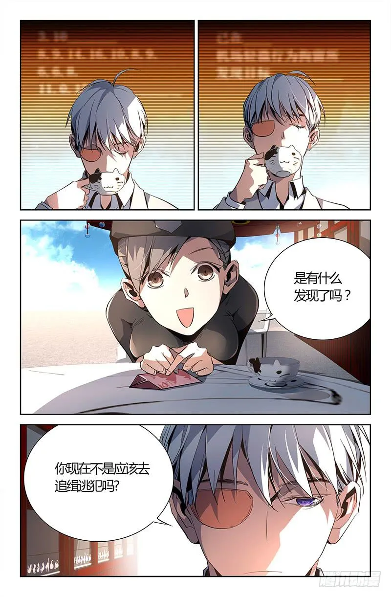 第八话 第2页