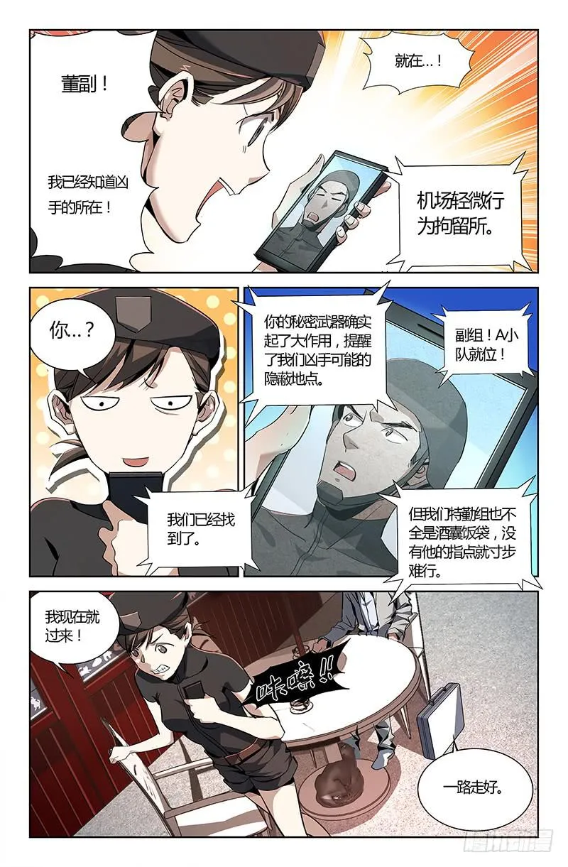 第八话 第5页