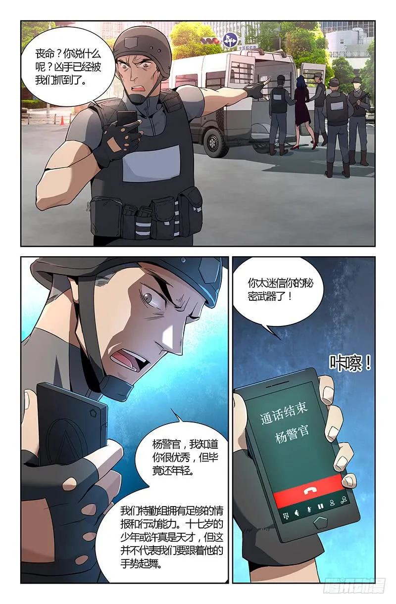 第八话 第7页