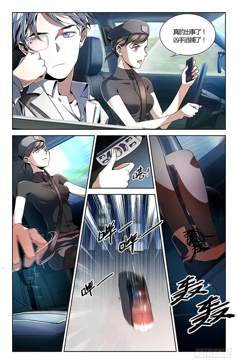 第九话 第3页