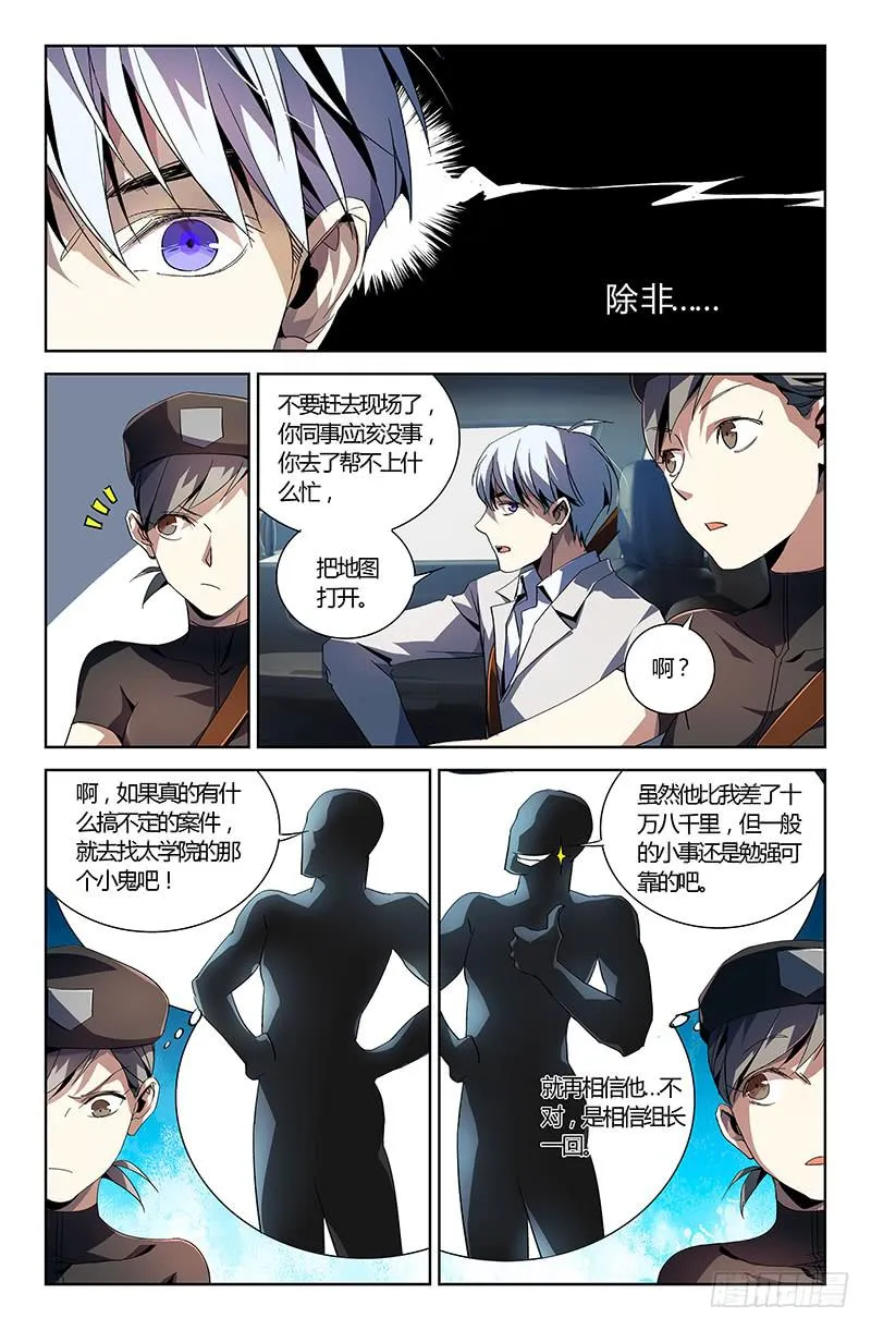 第九话 第6页