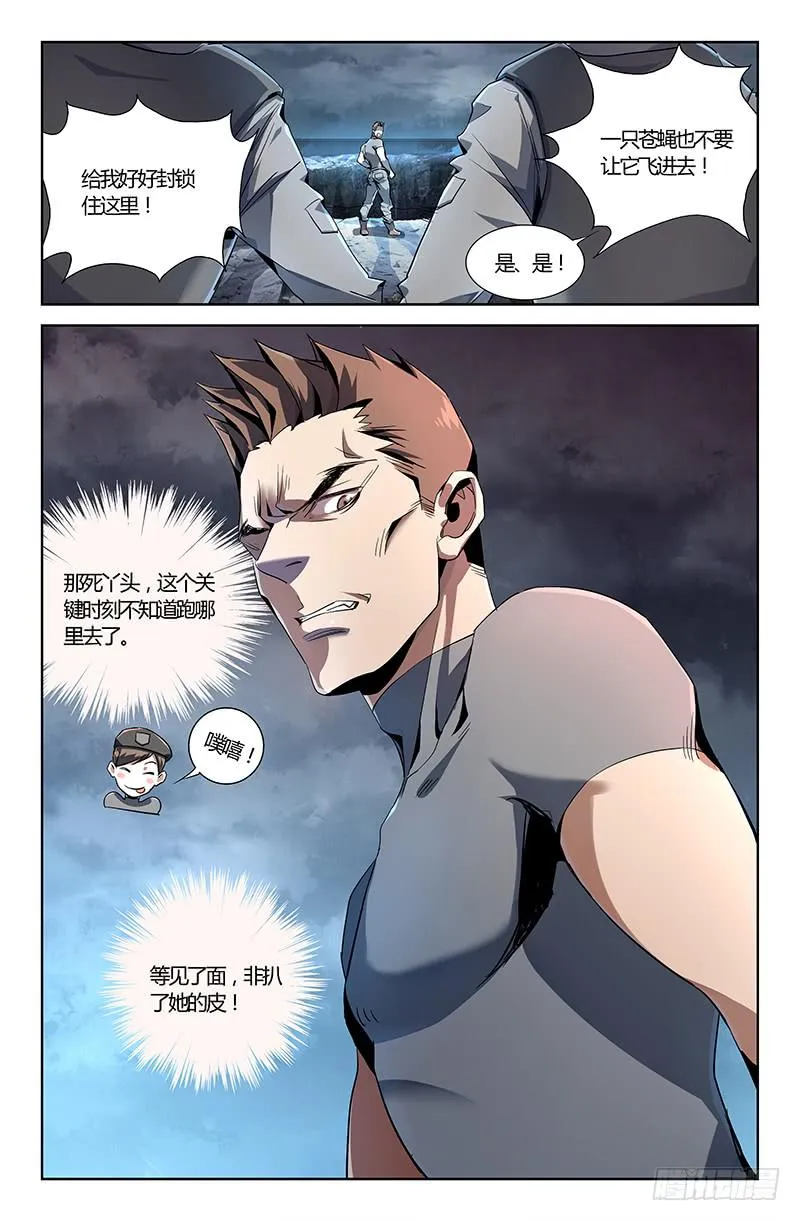 第十话 第5页