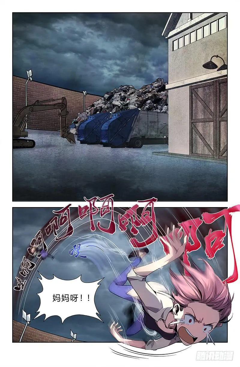 第十话 第7页