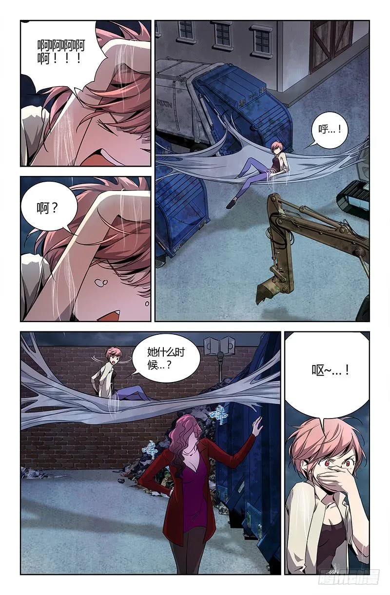 第十话 第8页