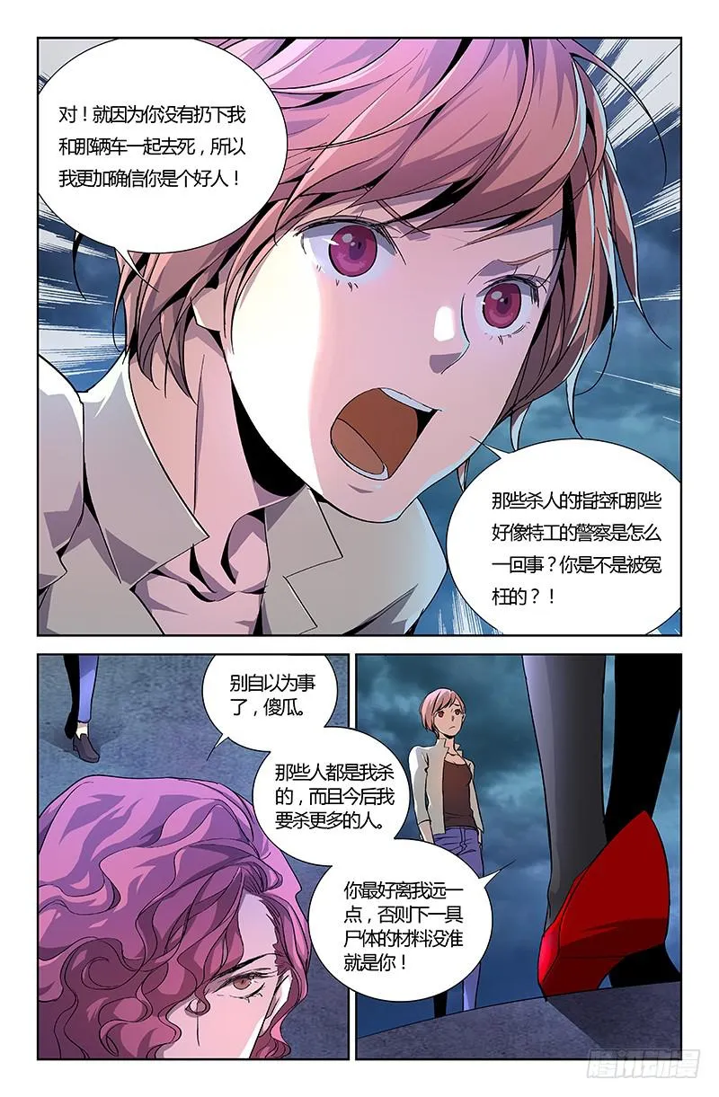 第十话 第10页