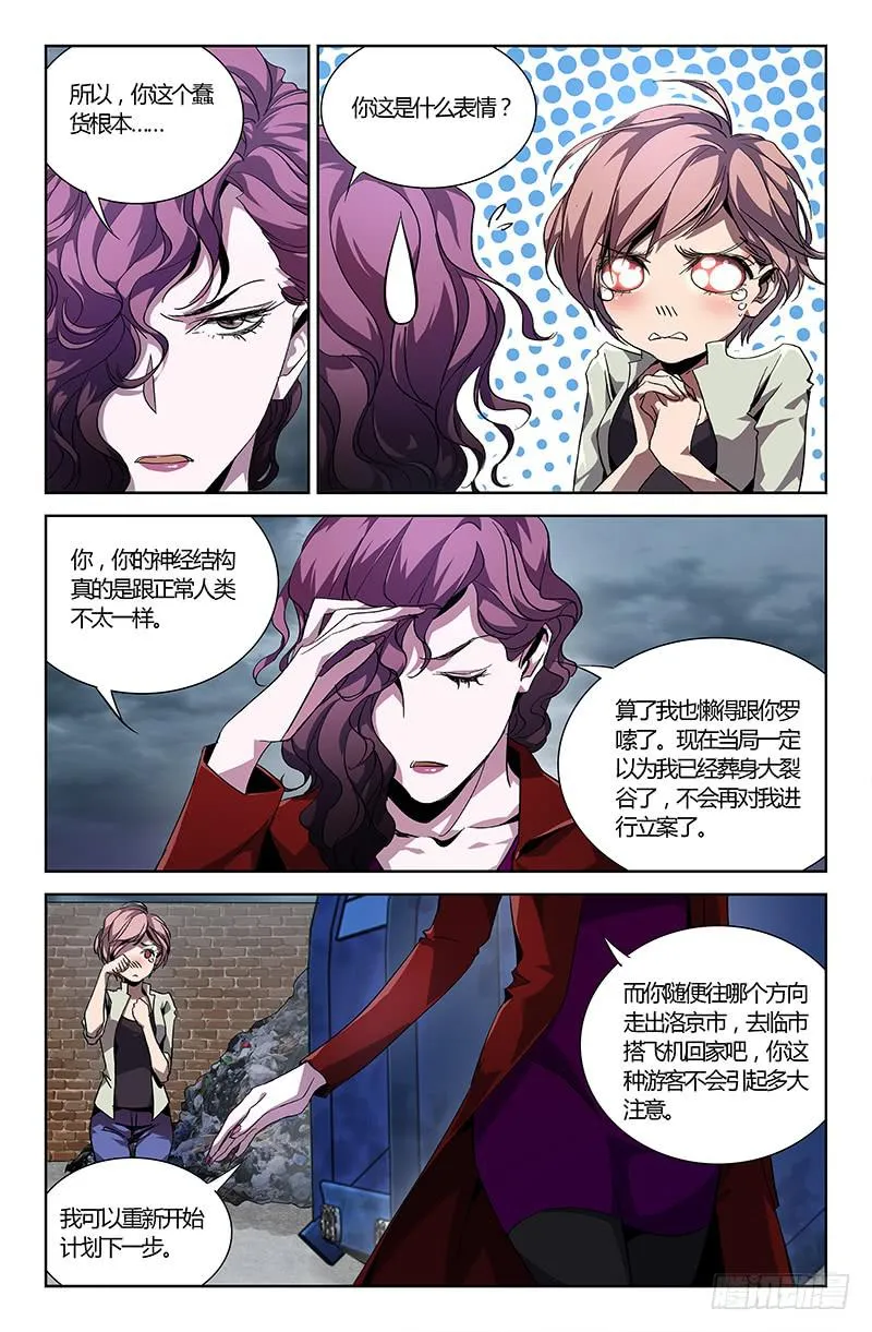 第十一话 第8页