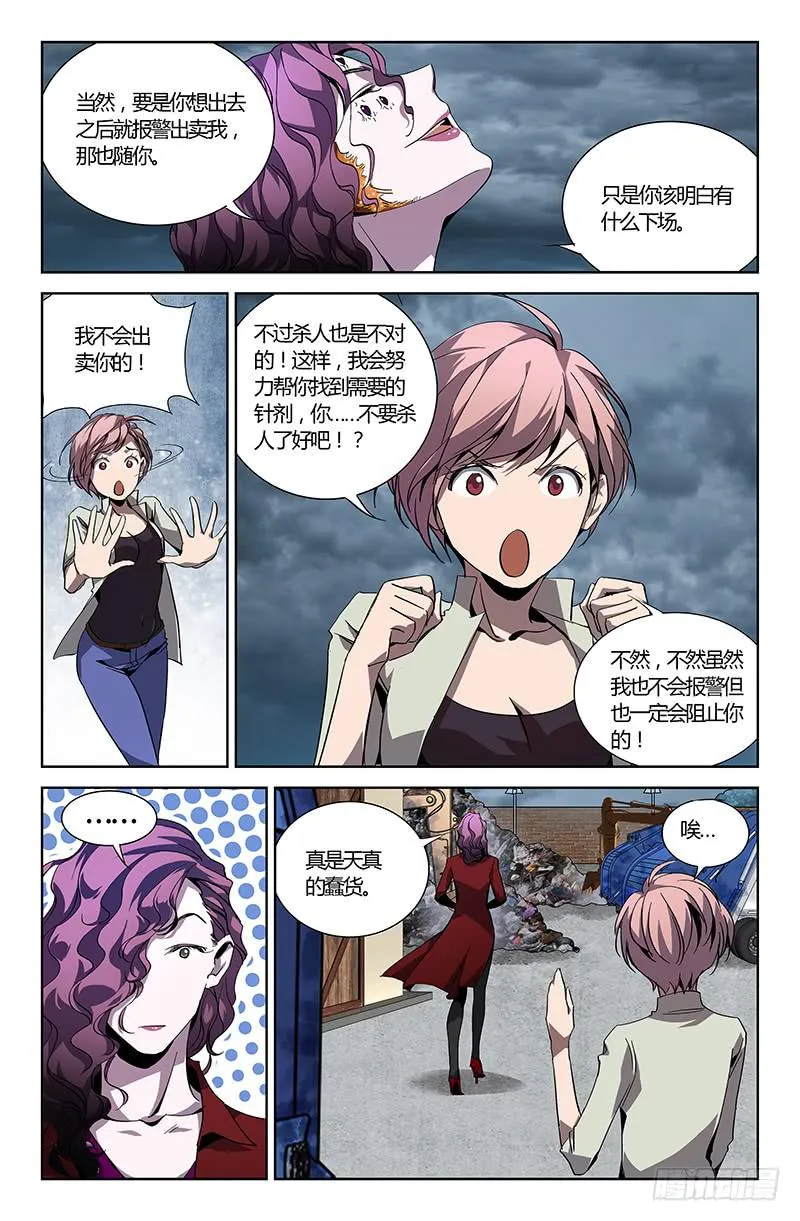 第十一话 第9页