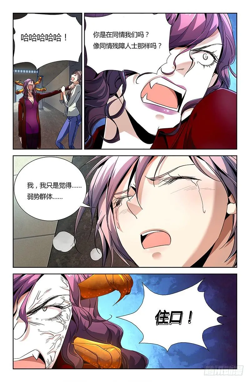 第十二话 第6页